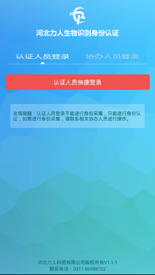 力人识别  v1.1.1图2