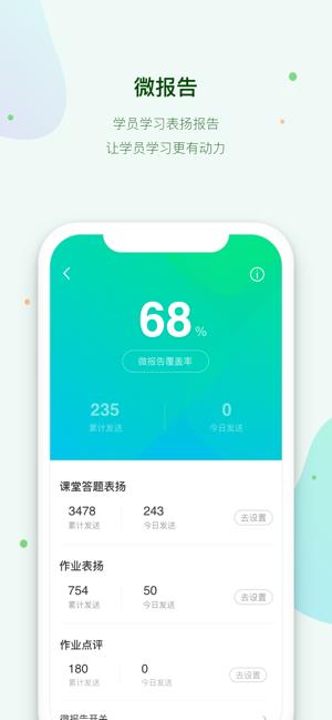 好未来直播云教师端  v7.3.0图3