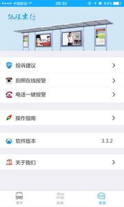 城镇公交  v1.6图3