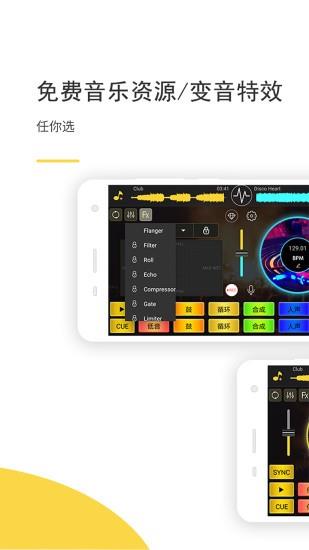 dj打碟  v4.1.3图2