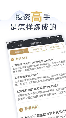 宇贝黄金  v2.7.9图5