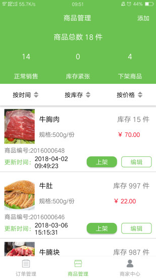 百食供应  v1.1.4图2