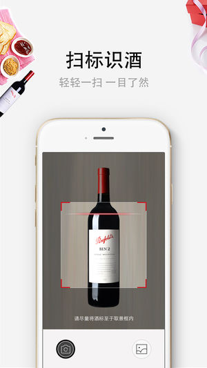 网酒网  v5.2.1图3