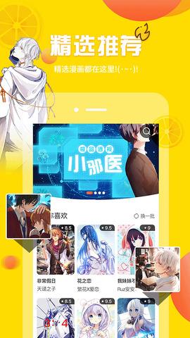 歪歪漫画登录页面漫画入口  v4.1.19.2图4