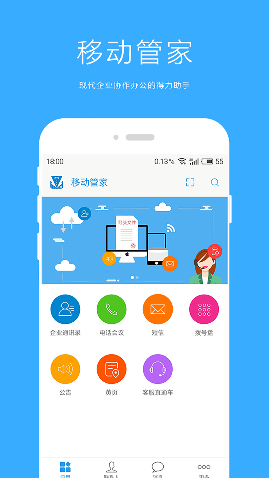 甘肃移动管家  v3.2.3图4