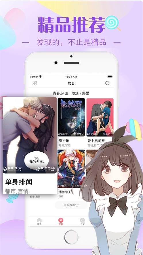 羞羞漫画  v1.0图2