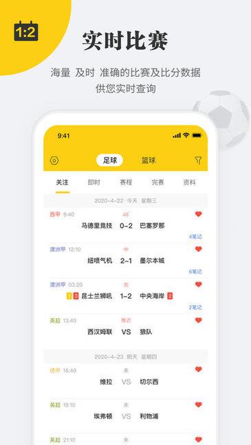 球状元直播  v2.3.0图2