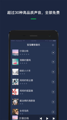 宝宝睡觉音乐  v1.0图4