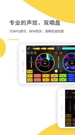 dj打碟  v4.1.3图4