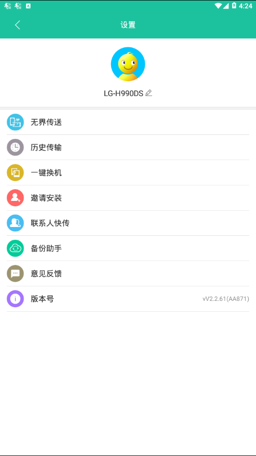 Biu快传  v2.2.61图2