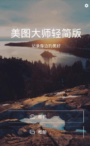 美图大师轻简版  v1.61图4