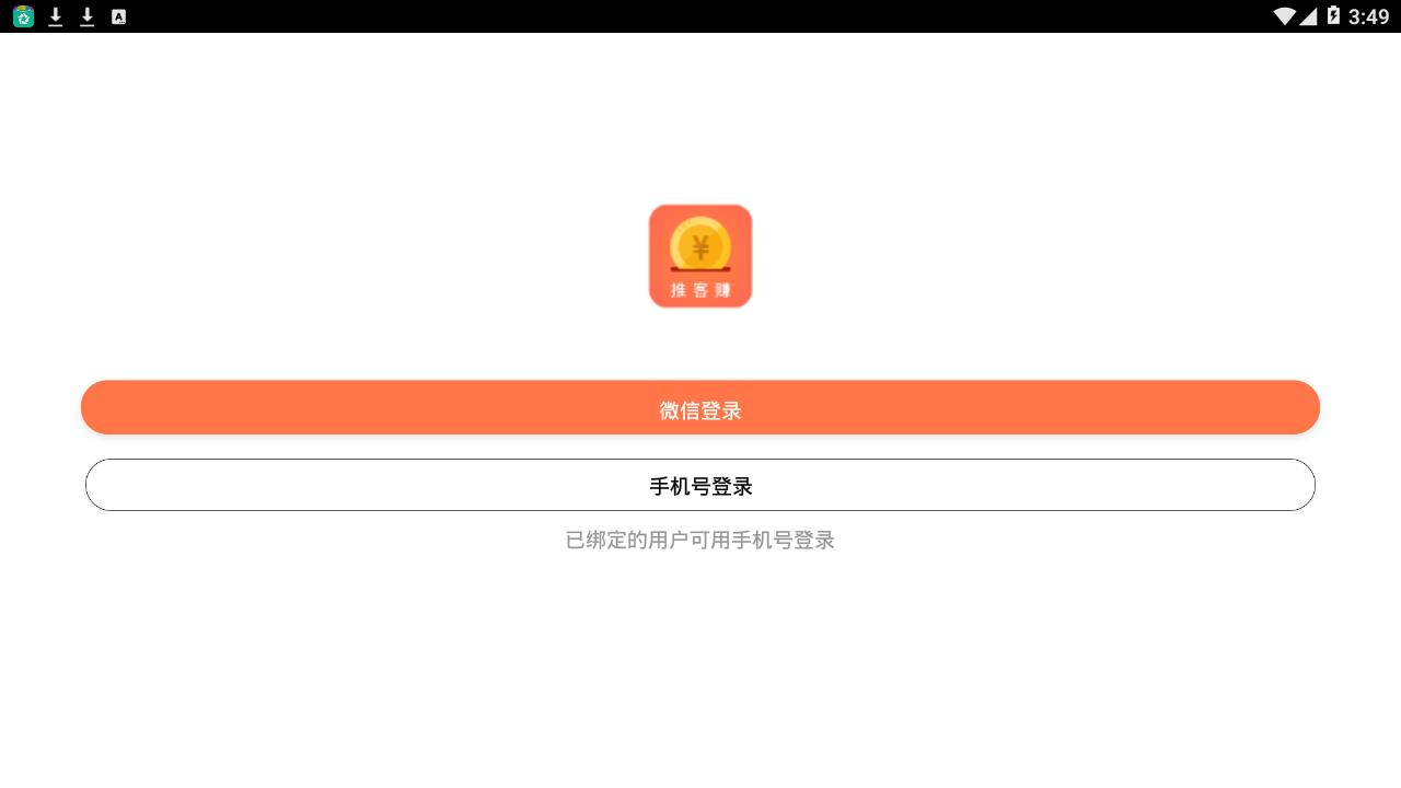 推客赚  v1.0图1