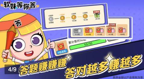 软妹等你答  v1.0.5图3