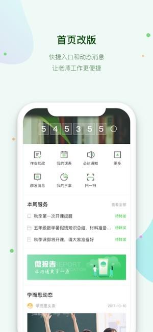 好未来直播云教师端  v7.3.0图4