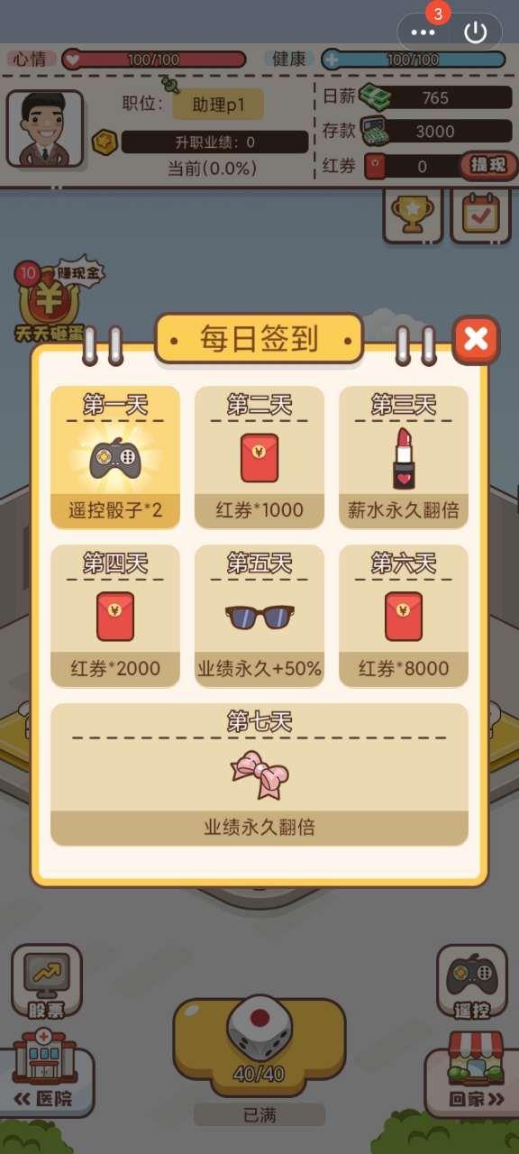 最强打工人红包版  v1.0图3