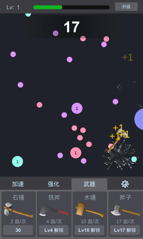 打爆球球  v1.0图3