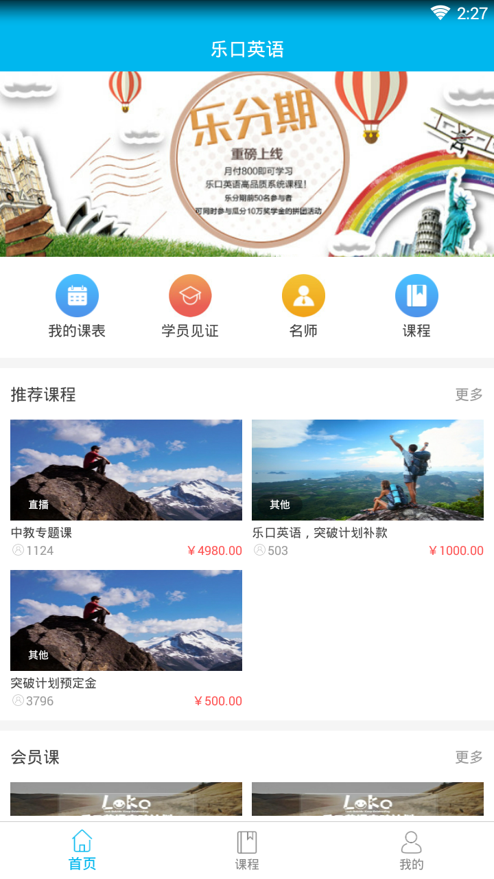 乐口课堂  v1.0.0图3