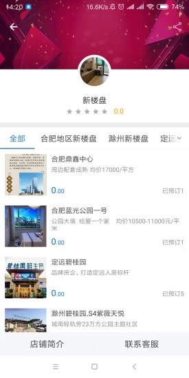定远一房通  v1.0图2