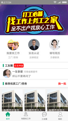 务工之家  v1.1.3图1