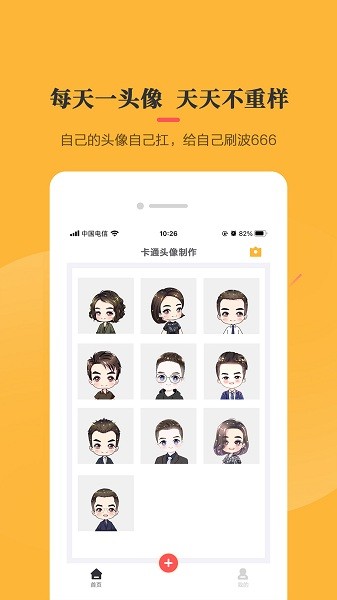 Q版头像制作  v1.0.7图3