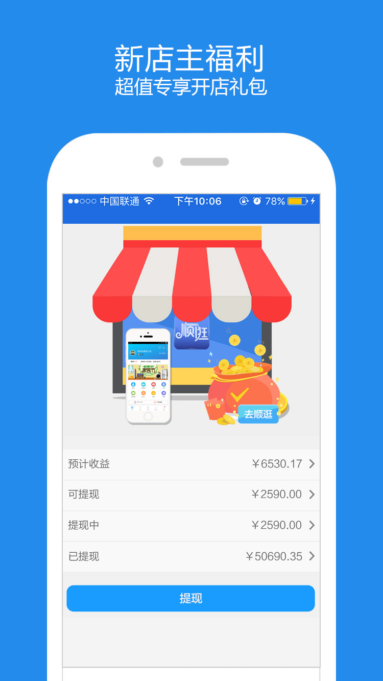 顺逛微店  v4.5.0图4