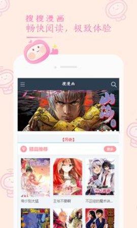 搜搜漫画App手机版  v0.0.1图2