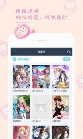 搜搜漫画App手机版  v0.0.1图3