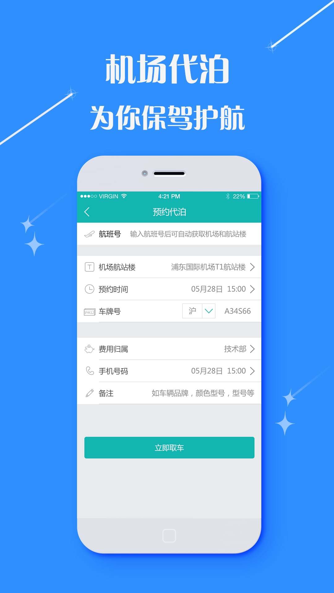 逍遥商旅通  v2.9.8图2