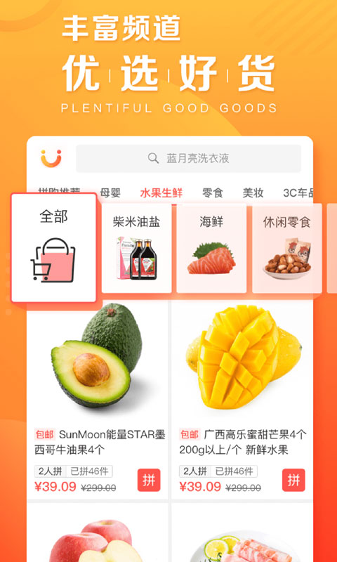 苏宁乐拼购  v1.0.1图3