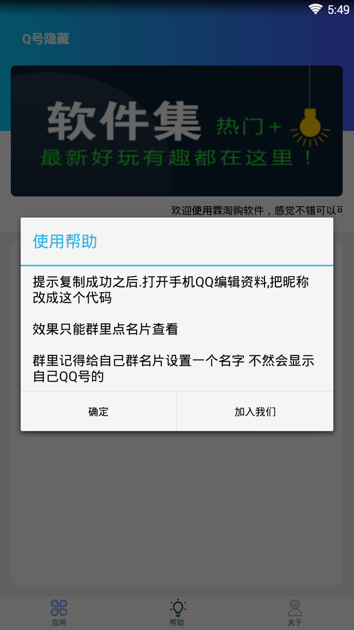 QQ号隐藏  v1.0图3