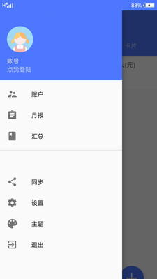 收入支出记账本  v1.0图4