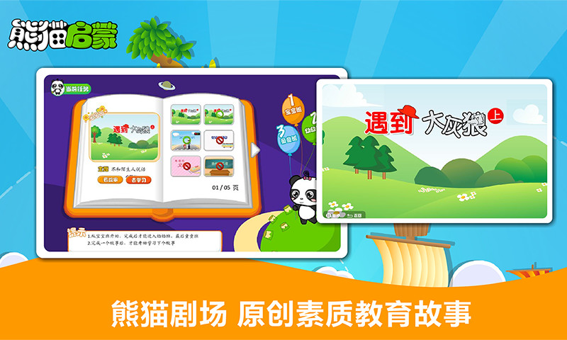 熊猫启蒙  v1.1.1图2