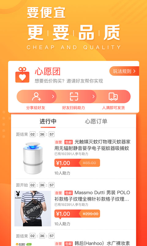 苏宁乐拼购  v1.0.1图4