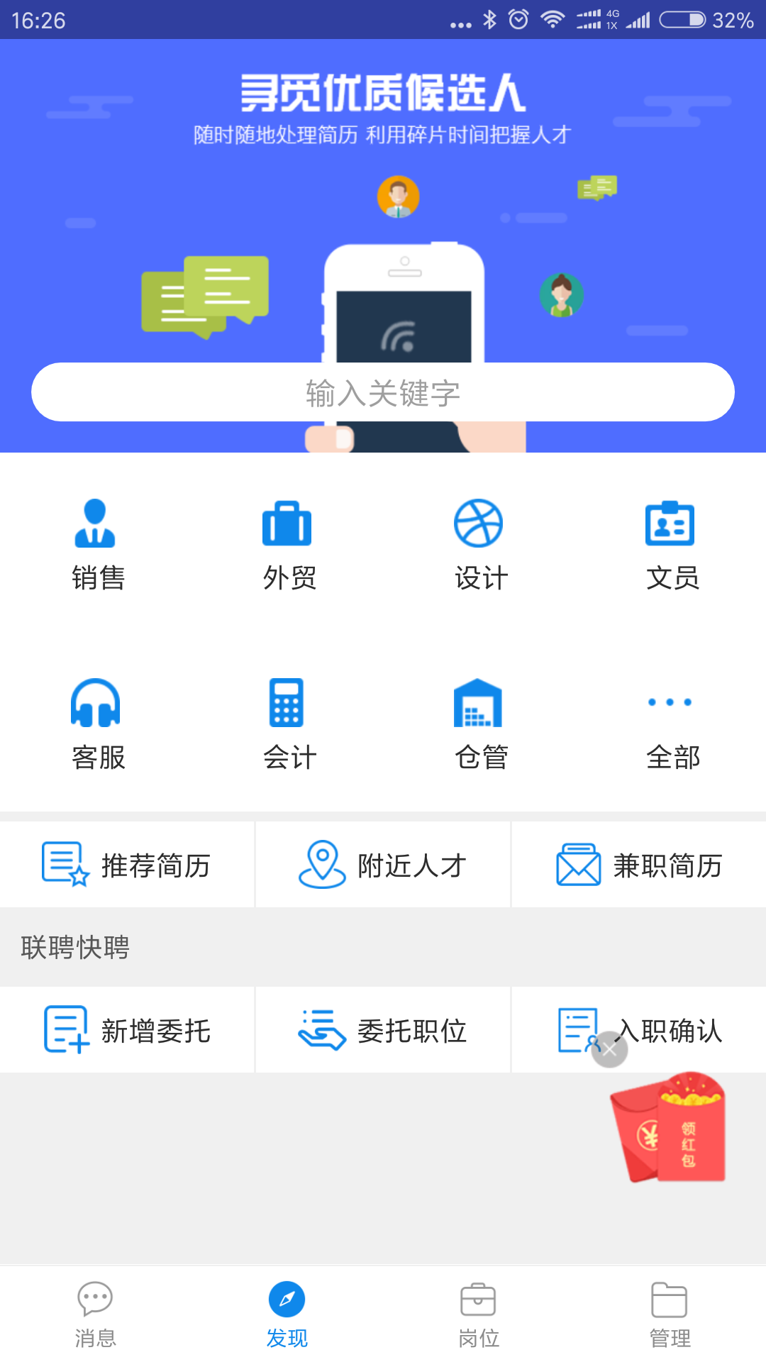 万州招聘  v1.0.2图4