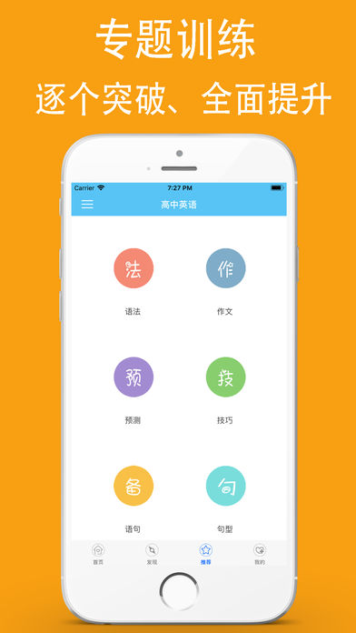 高中英语教程  v1.5图4