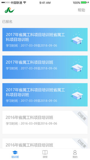 湖南继教通  v2.2.1图1