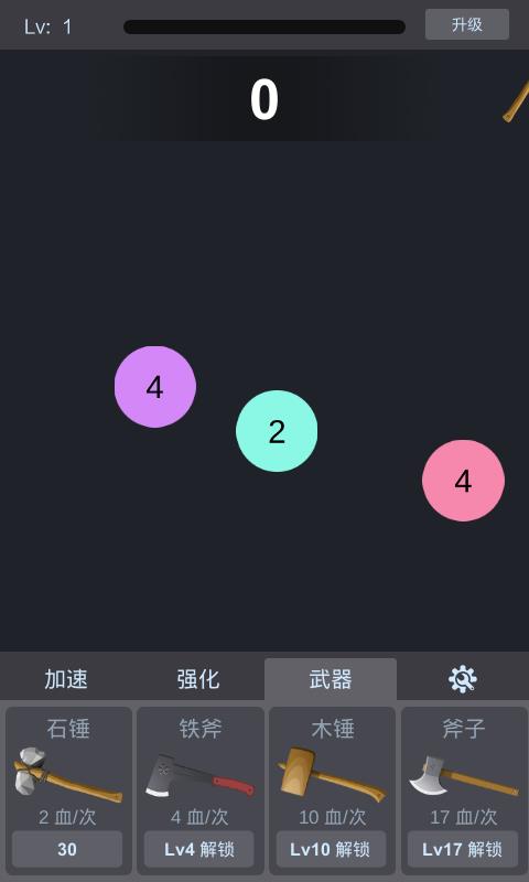 打爆球球  v1.0图1