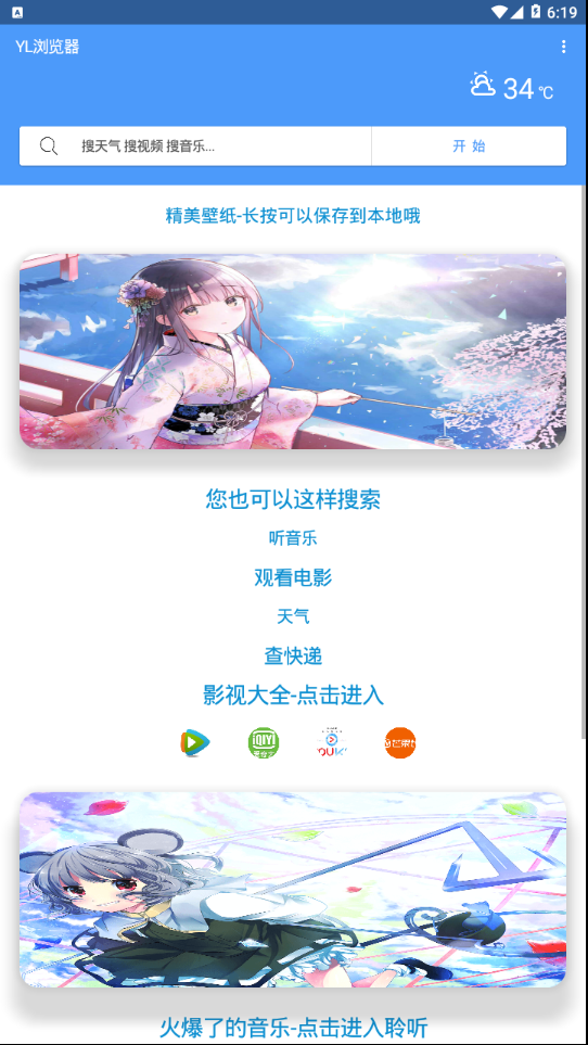 YL浏览器  v0.0.2图1