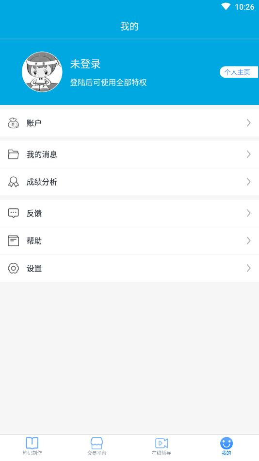 学霸互学  v1.1图4