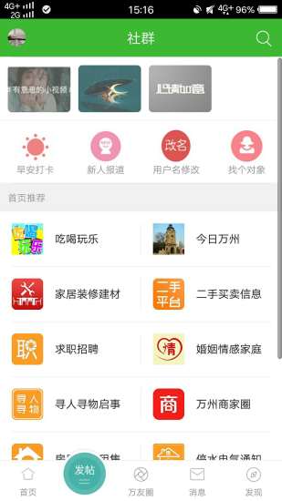 万州网  v1.0.12图2