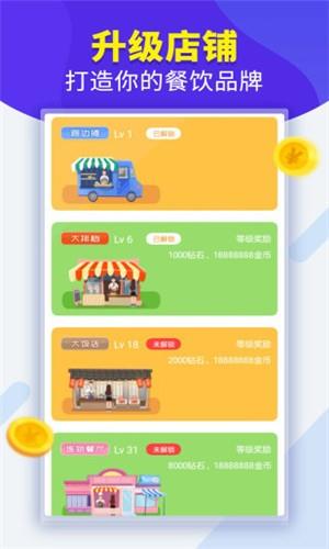 百萬(wàn)大排檔  v1.0圖2