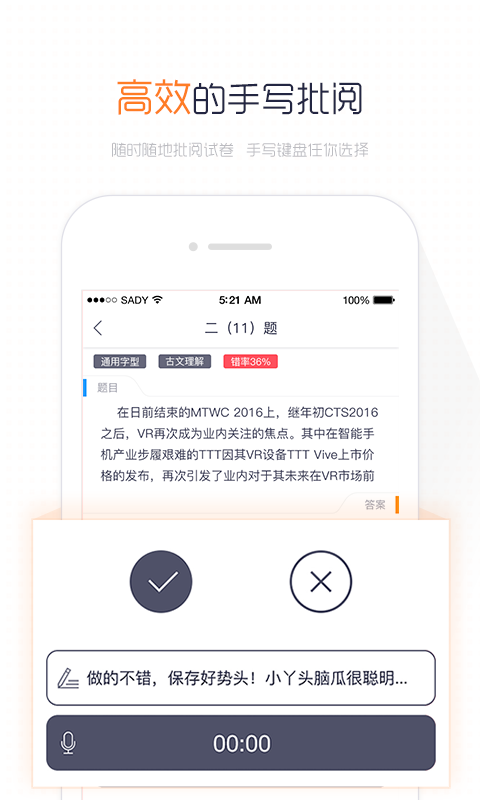 阅卷易  v1.1.4图2