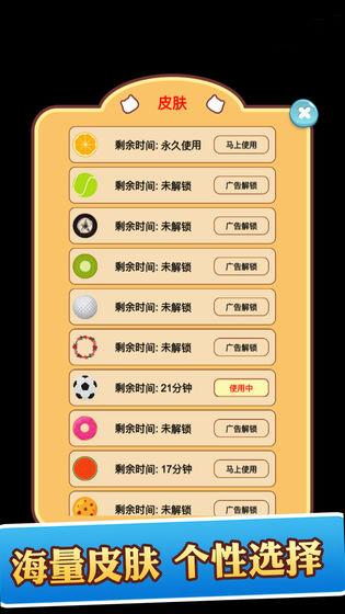 欢乐跳跳球  v1.0图1