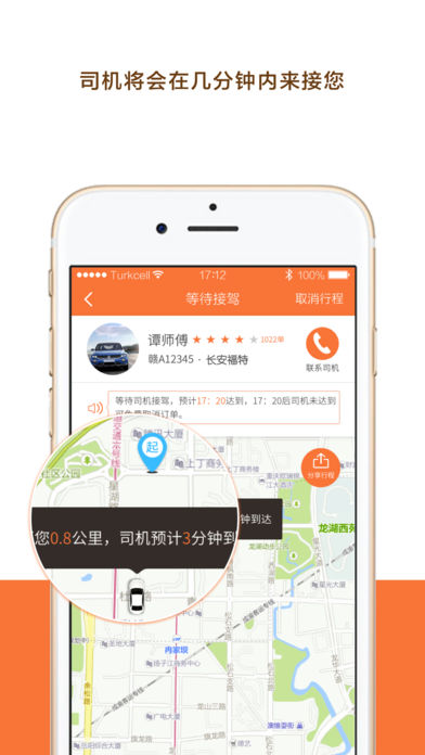 幸福专车  v2.1.6图2