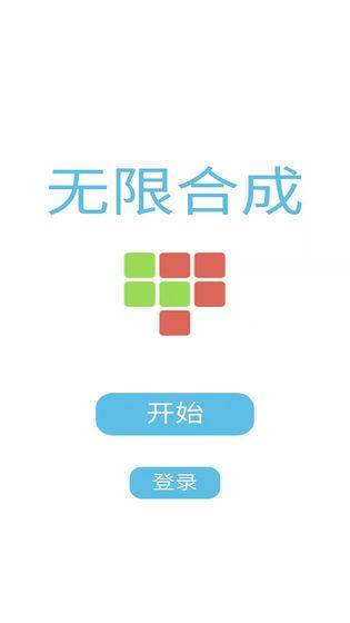 無限合成  v2.0.0圖1
