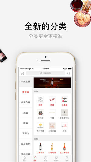 网酒网  v5.2.1图2