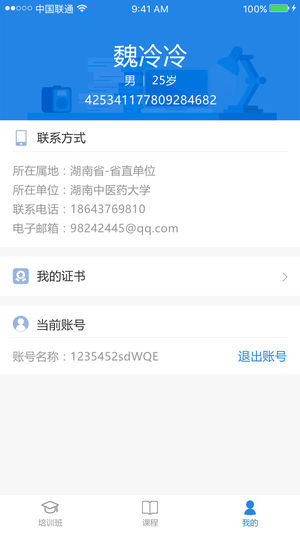 湖南继教通  v2.2.1图3