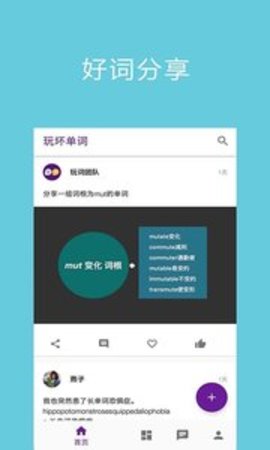 玩坏单词  v1.1.2图1