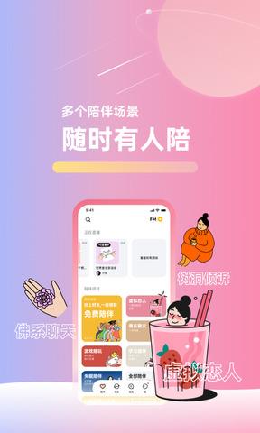 甜味陪伴官网版  v2.91.1图1