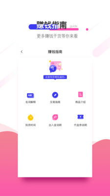 精灵智投  v2.1.3图4